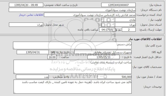 استعلام , استعلام تراش دستی