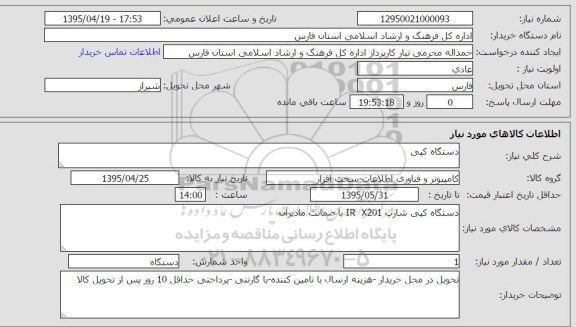 استعلام, استعلام   دستگاه کپی شارپ IR X201