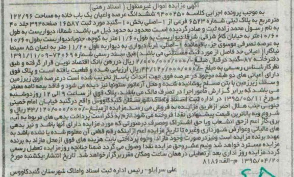 مزایده,مزایده ششدانگ عرصه و اعیان یکباب خانه مساحت 122.96متر