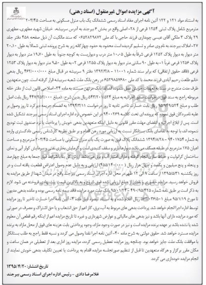 مزایده,مزایده ششدانگ منزل مسکونی بخش شش بیرجند