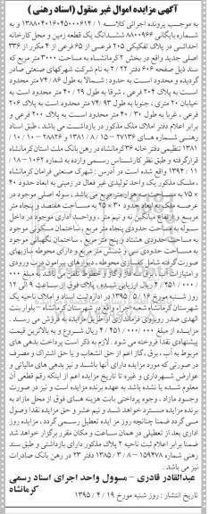 مزایده,مزایده ششدانگ یک قطعه زمین و محل کارخانه احداثی