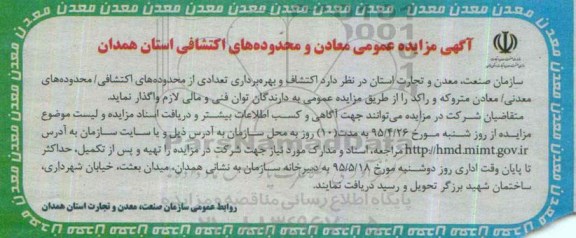 آگهی مزایده عمومی ,مزایده معادن و محدوده های اکتشافی 