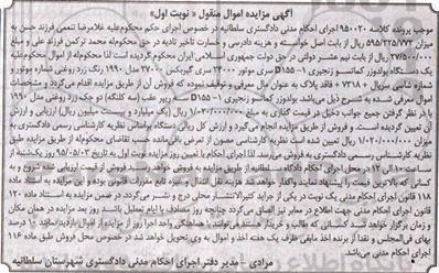 آگهی مزایده , مزایده یک دستگاه بولدوزر کماتسو زنجیری