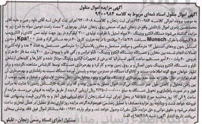 آگهی مزایده , مزایده مخزن استیل بدون پره استیل