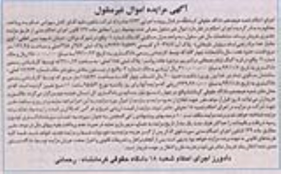مزایده,مزایده سه واحد منزل مسکونی پرونده اجرایی 7/93