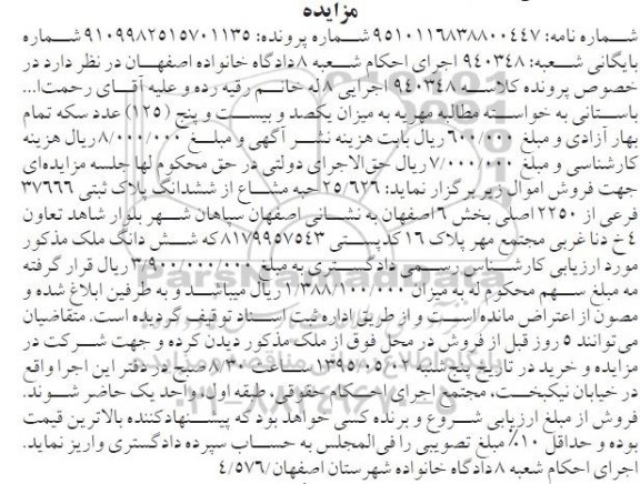 مزایده,مزایده 25.626 حبه مشاع از ششدانگ پلاک ثبتی