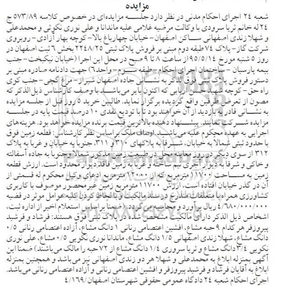 مزایده,مزایده پلاک ثبتی 2248/25 بخش شش ثبت اصفهان