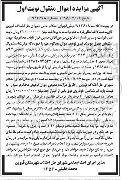 مزایده,مزایده یک دستگاه خودروی سواری سیستم سمند 