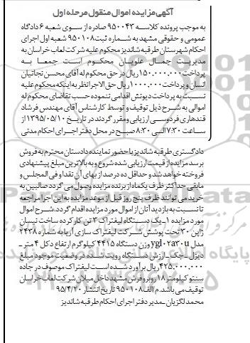 مزایده,مزایده یک دستگاه لیفتراک 3 تن کارکرده