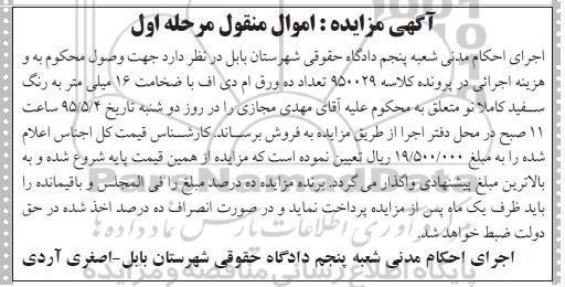 آگهی مزایده اموال منقول,مزایده تعداد ده ورق ام دی اف