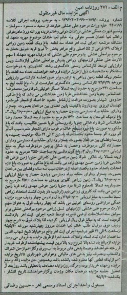 مزایده,مزایده سه قطعه باغ و یک قطعه زمین زراعی