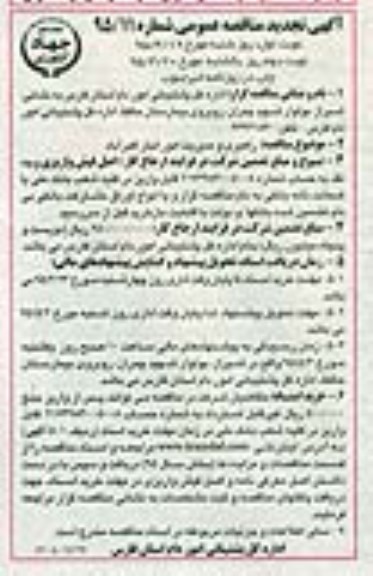 آگهی تجدید مناقصه عمومی , تجدید مناقصه راهبری و مدیریت امور انبار اکبرآباد نوبت دوم 