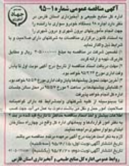 آگهی مناقصه عمومی,مناقصه اجاره 28 دستگاه خودرو سواری با راننده ... نوبت دوم 