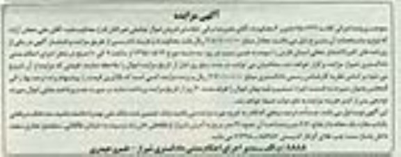 مزایده,مزایده سه دانگ سرقفلی مغازه یک دهانه