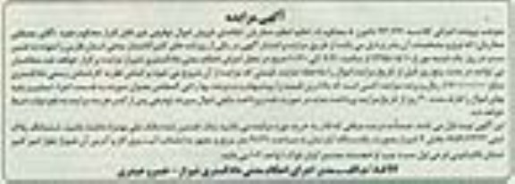 مزایده,مزایده پلاک ثبتی 1659/4332 بخش 4 شیراز
