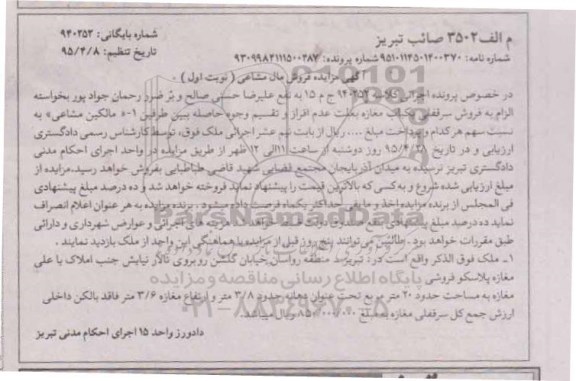 مزایده,مزایده سرقفلی یکباب مغازه نوبت اول
