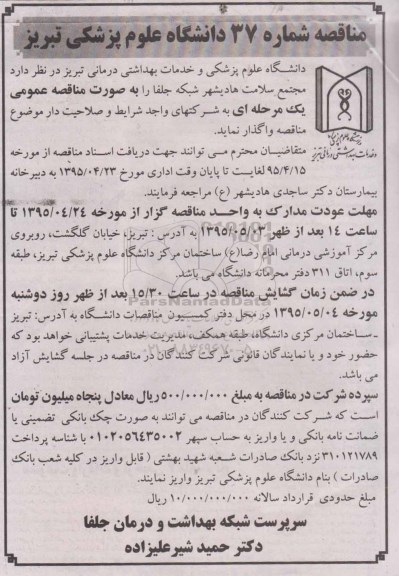 آگهی مناقصه , مناقصه مجتمع سلامت هادیشهر 