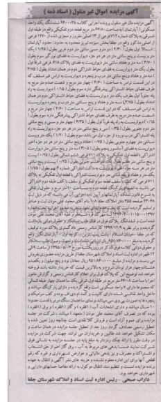مزایده,مزایده ششدانگ اپارتمان مسکونی کلاسه 9400038 اسناد ذمه