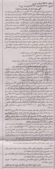 مزایده,مزایده سرقفلی مغازه ردیف 41-47 و مغازه در طبقه همکف پارکینگ طبقاتی