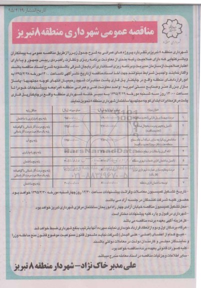 مناقصه , مناقصه مرمت و بهسازی پل دارایی