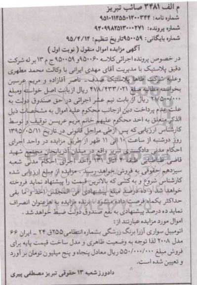 مزایده , مزایده اتومبیل سواری آزرا برنگ زرشکی مدل 2008 نوبت اول