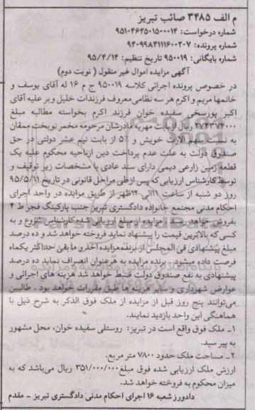 مزایده,مزایده یک قطعه زمین زراعی دیمی نوبت دوم