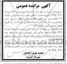 مزایده,مزایده فروش دوازده قطعه زمین مسکونی