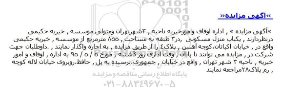 مزایده, مزایده یکباب منزل مسکونی در 3 طبقه
