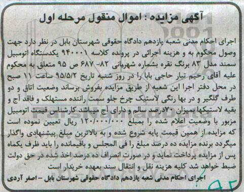 مزایده,مزایده یکدستگاه اتومبیل سمند