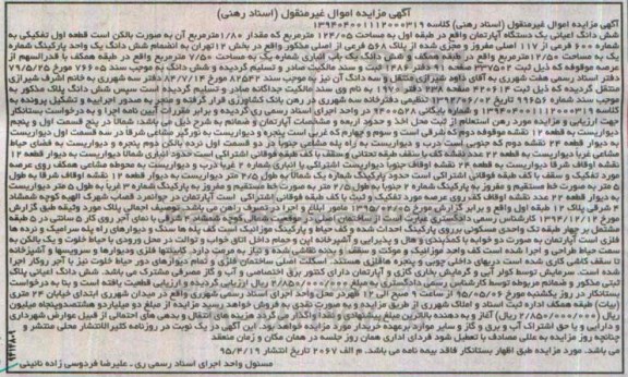 مزایده,مزایده ششدانگ اعیان اپارتمان طبقه اول
