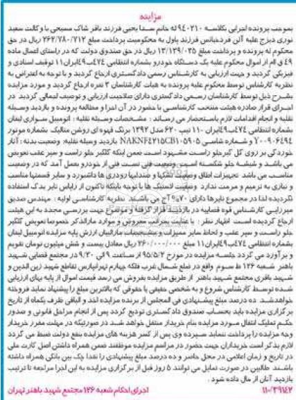مزایده , مزایده یک دستگاه اتومبیل سواری لیفان