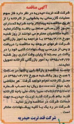 آگهی مناقصه ،آگهی مناقصه  فاز سوم عملیات گازرسانی