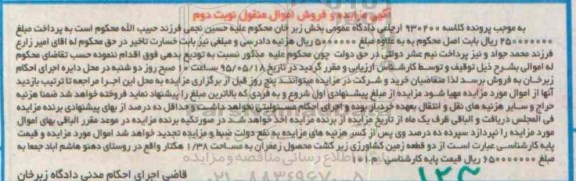 مزایده,مزایده دو قطعه زمین کشاورزی زیر کشت محصول زعفران