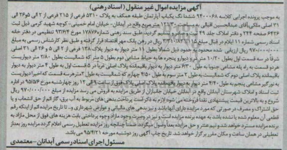 مزایده,مزایده ششدانگ اپارتمان طبقه همکف
