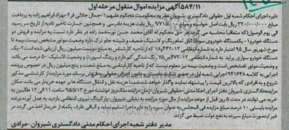 مزایده , مزایده یک دستگاه خودروی سوناتا 2- یک دستگاه خودرو سواری پراید مرحله اول