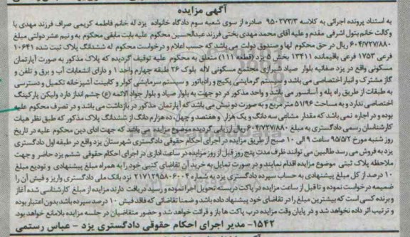 مزایده,مزایده پلاک به صورت اپارتمان مسکونی