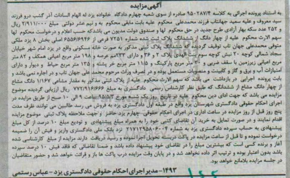 مزایده,مزایده چهار دانگ از ششدانگ پلاک ثبت شده بخش هشت یزد
