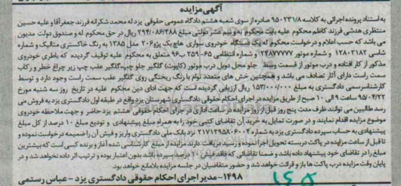 آگهی مزایده , مزایده یک دستگاه خودروی سواری هاچ بک پژو 206