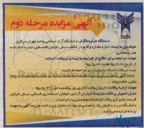 آگهی مزایده, مزایده اجاره مغازه - مرحله دوم 