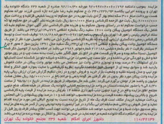 مزایده , مزایده فروش یکدستگاه اتومبیل پیکان وانت 1600