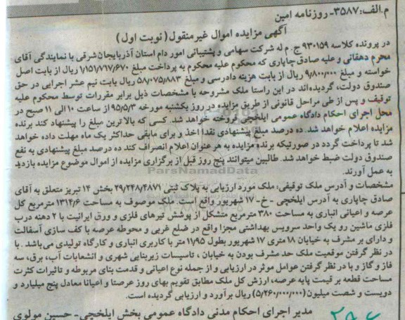مزایده,مزایده ملک بخش 14 تبریز کلاسه 930159 نوبت اول