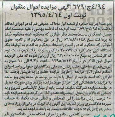 مزایده,مزایده یک دستگاه کپی چند کاره