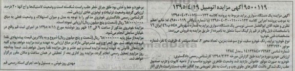 مزایده, مزایده یک دستگاه پراید سفید رنگ