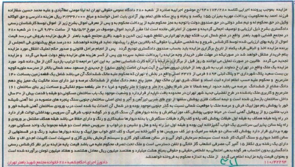 مزایده,مزایده یک قطعه زمین مساحت صد و چهل متر