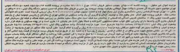 مزایده,مزایده یک واحد مسکونی با نمای سنگ سفید