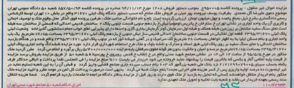 مزایده,مزایده یک واحد تجاری اموال غیرمنقول پرونده کلاسه 950005 ج