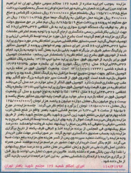 مزایده , مزایده یک دستگاه خودروی پراید
