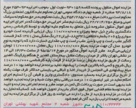مزایده , مزایده خودرو سواری پژو