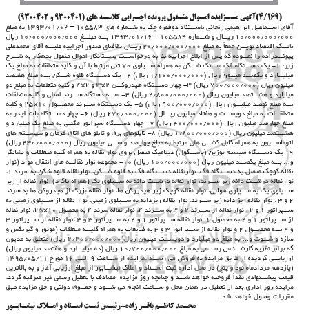 آگهی مزایده,مزایده یک دستگاه فک سنگ شکن 95.4.21
