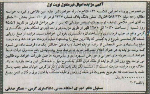 مزایده,مزایده ششدانگ یکباب دکان مساحت15متر نوبت اول